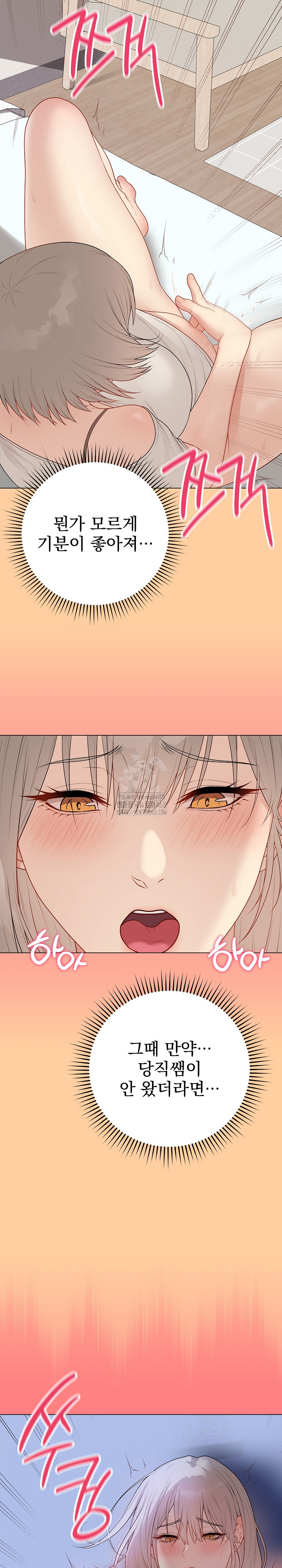 Private Academy Raw Chapter 25 - Page 33