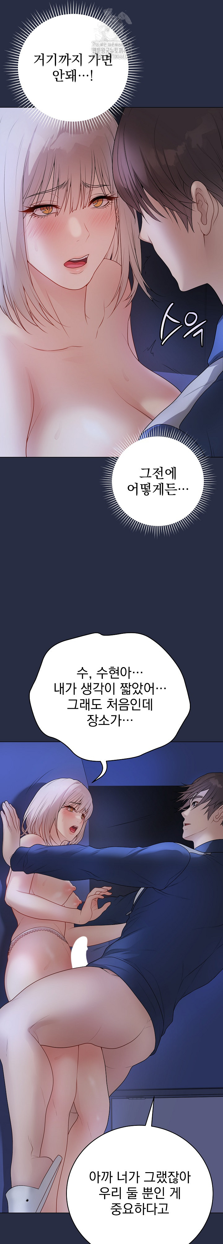 Private Academy Raw Chapter 25 - Page 5