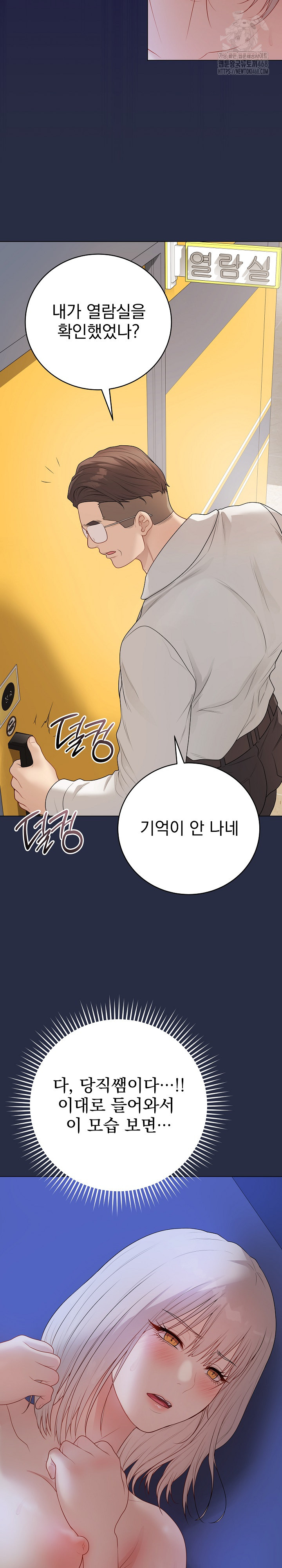 Private Academy Raw Chapter 25 - Page 8