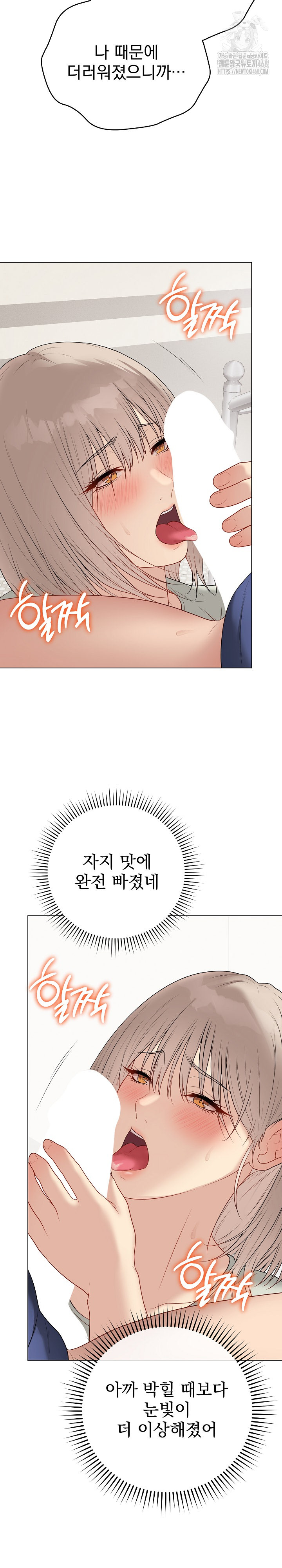 Private Academy Raw Chapter 28 - Page 7