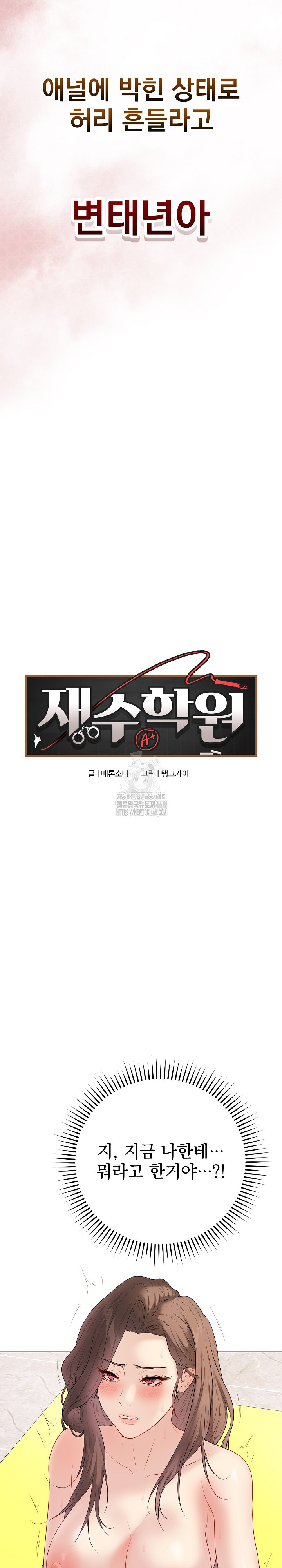 Private Academy Raw Chapter 30 - Page 3