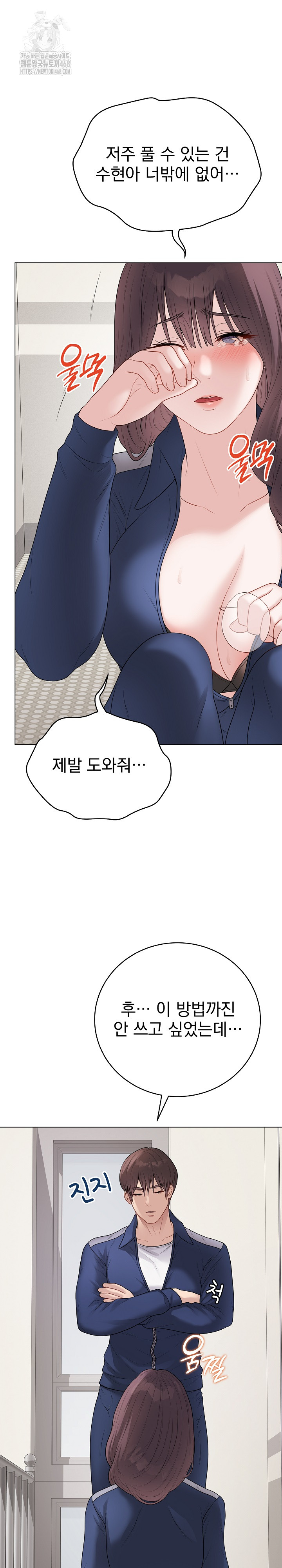 Private Academy Raw Chapter 33 - Page 12