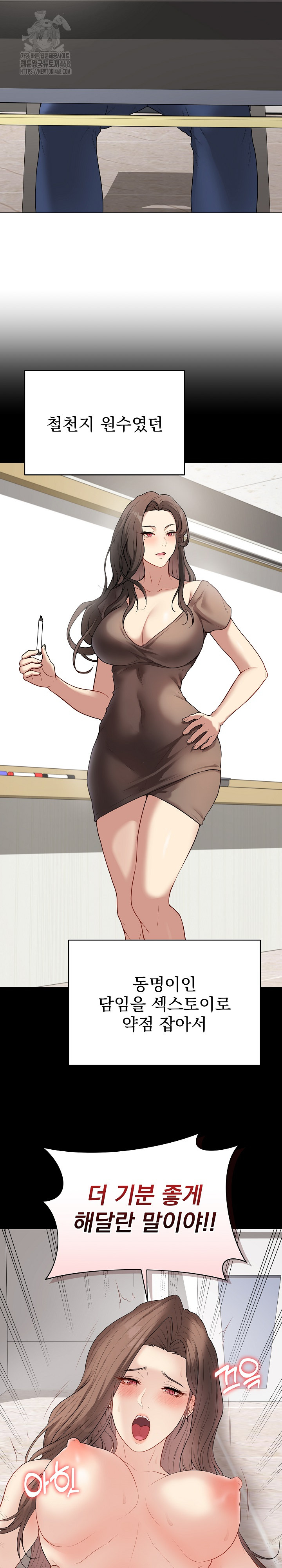 Private Academy Raw Chapter 33 - Page 19