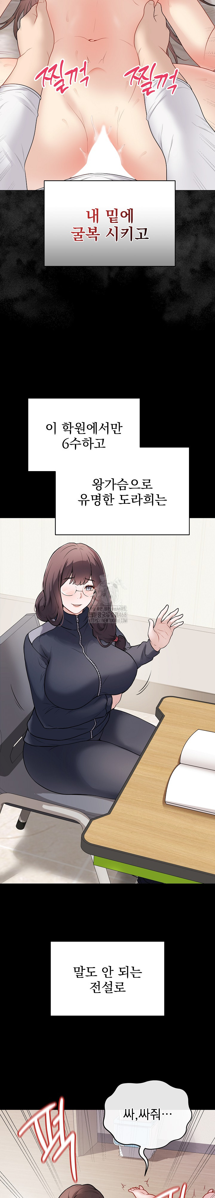 Private Academy Raw Chapter 33 - Page 20