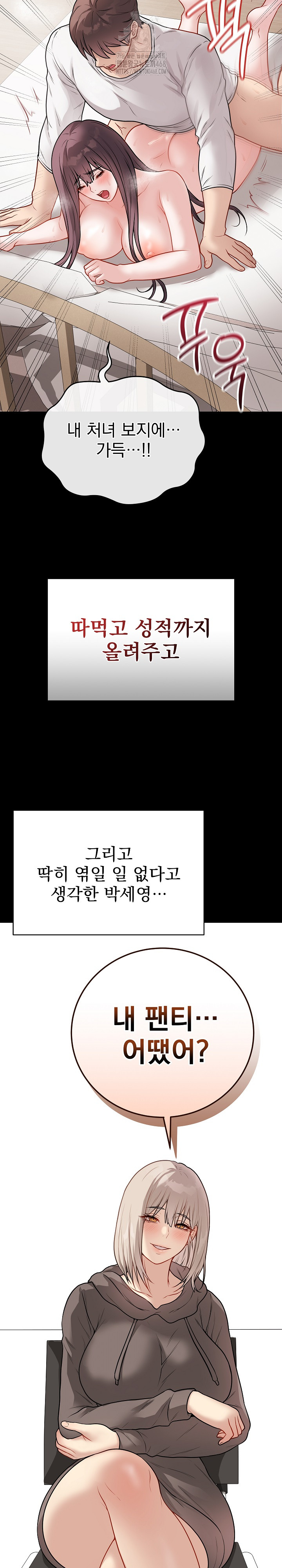 Private Academy Raw Chapter 33 - Page 21