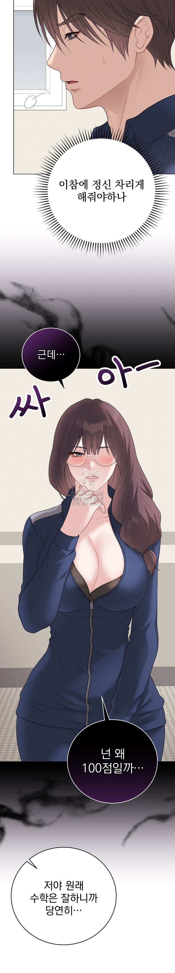 Private Academy Raw Chapter 33 - Page 6