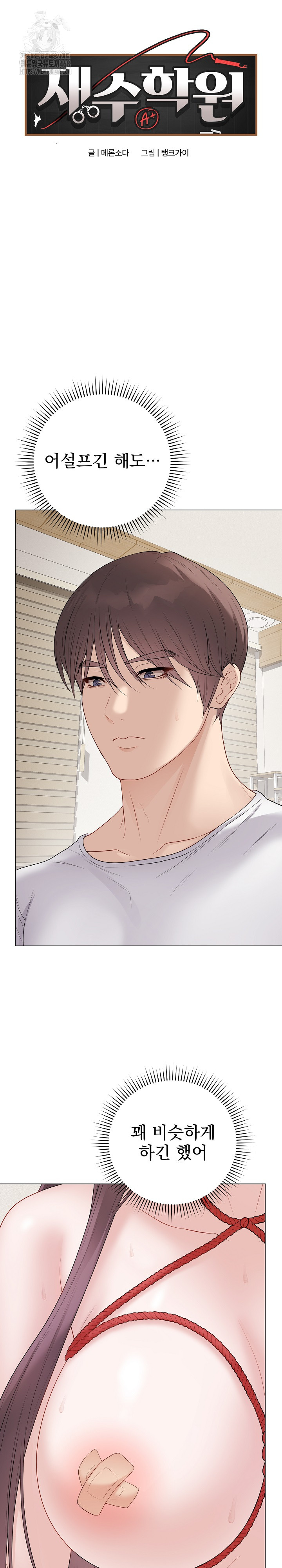 Private Academy Raw Chapter 34 - Page 2