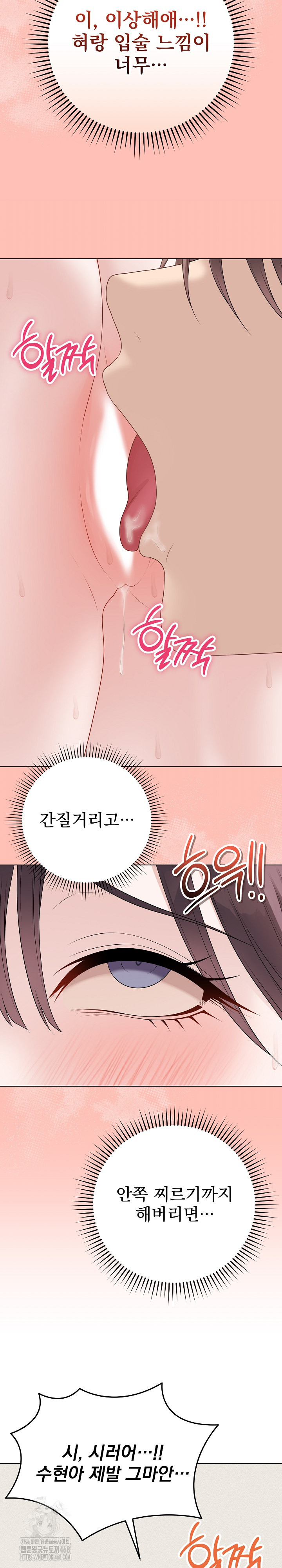 Private Academy Raw Chapter 35 - Page 13