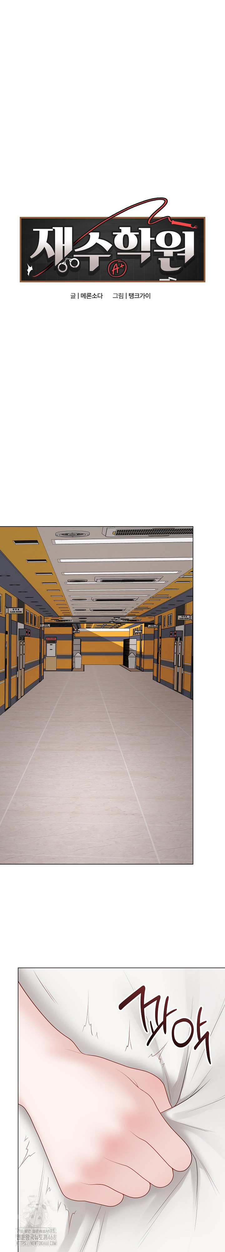 Private Academy Raw Chapter 36 - Page 2