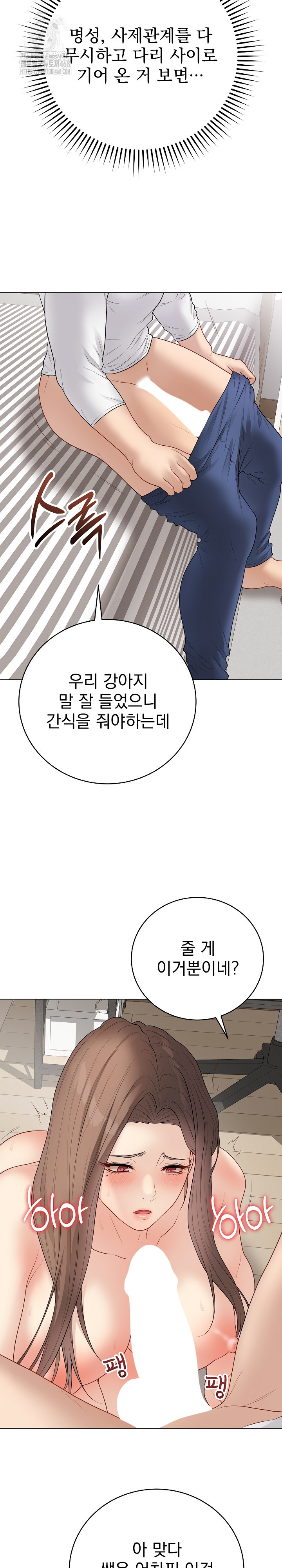 Private Academy Raw Chapter 39 - Page 15