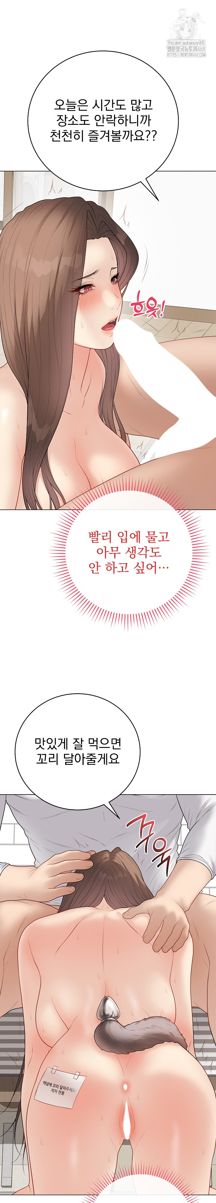 Private Academy Raw Chapter 39 - Page 17