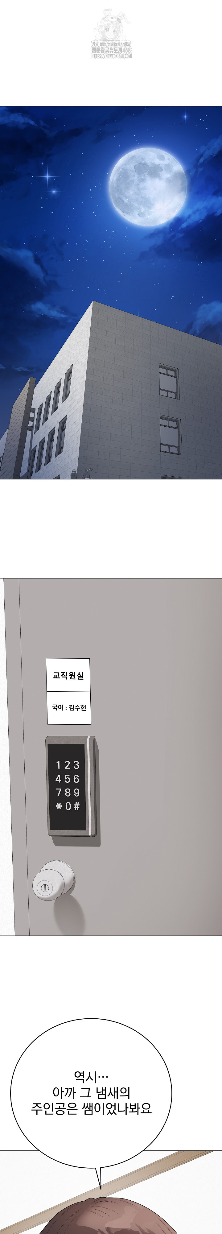 Private Academy Raw Chapter 39 - Page 2