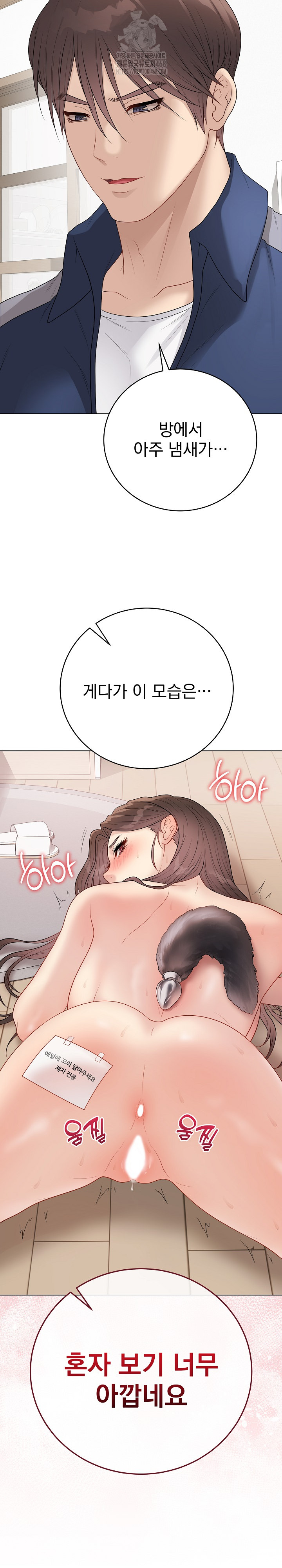 Private Academy Raw Chapter 39 - Page 3