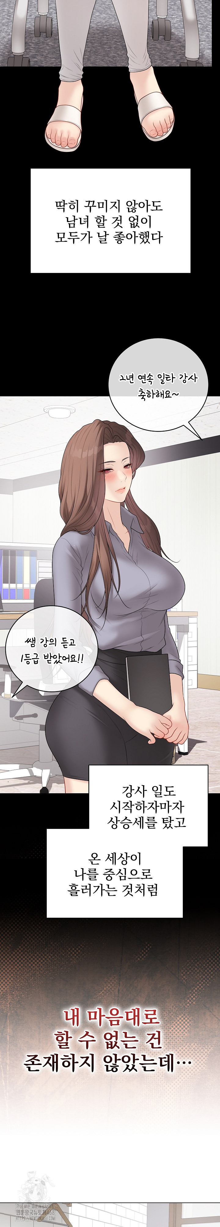 Private Academy Raw Chapter 40 - Page 3