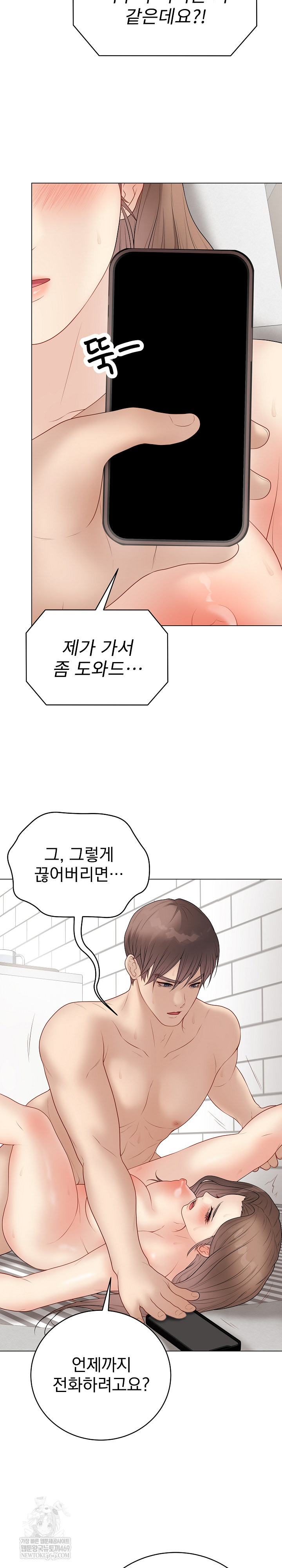 Private Academy Raw Chapter 41 - Page 10