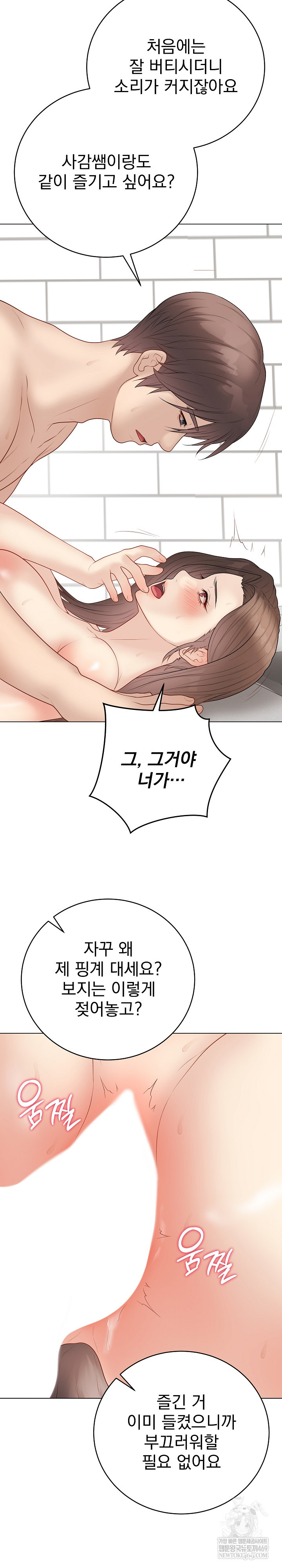 Private Academy Raw Chapter 41 - Page 11