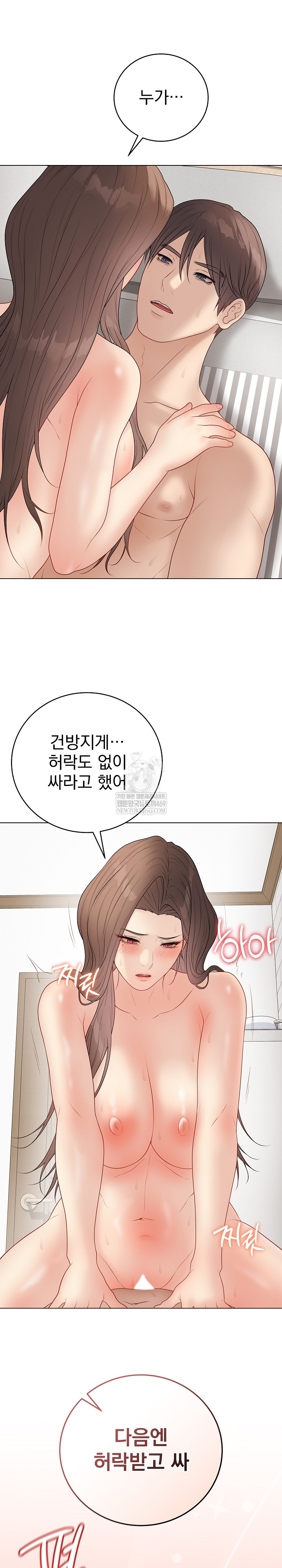 Private Academy Raw Chapter 41 - Page 24