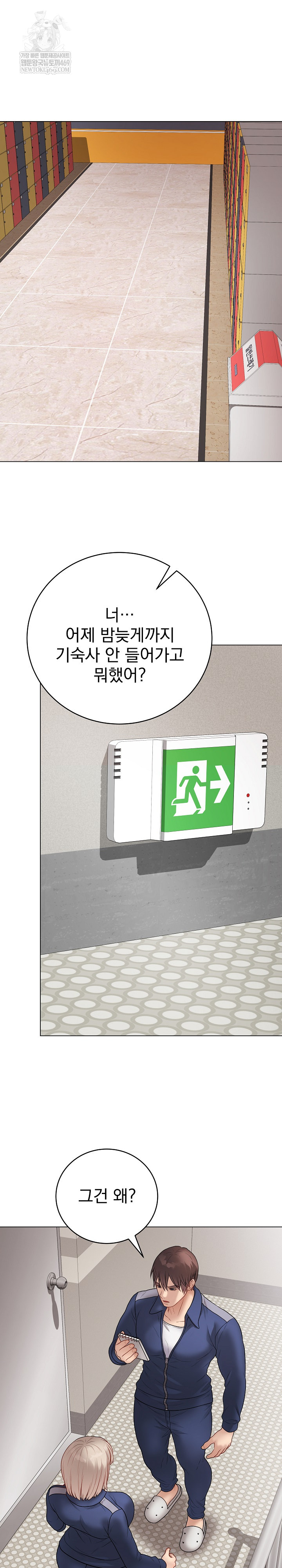 Private Academy Raw Chapter 41 - Page 28