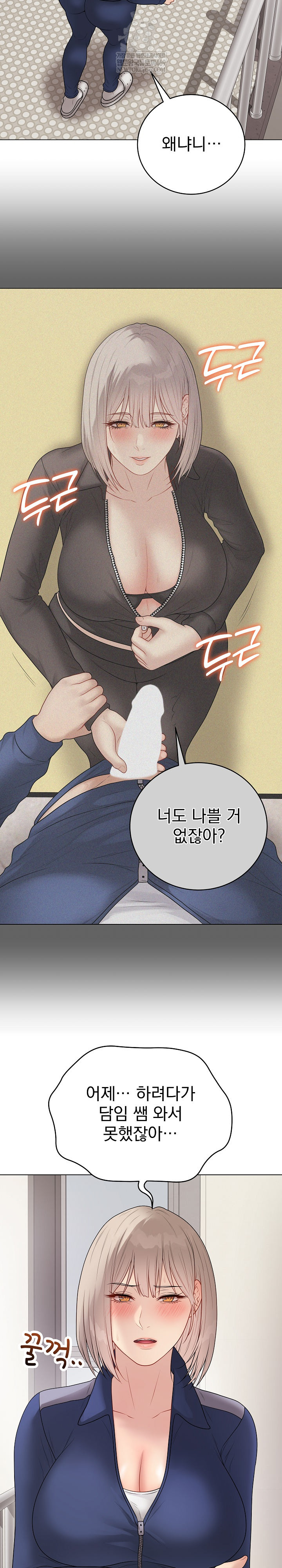 Private Academy Raw Chapter 41 - Page 29