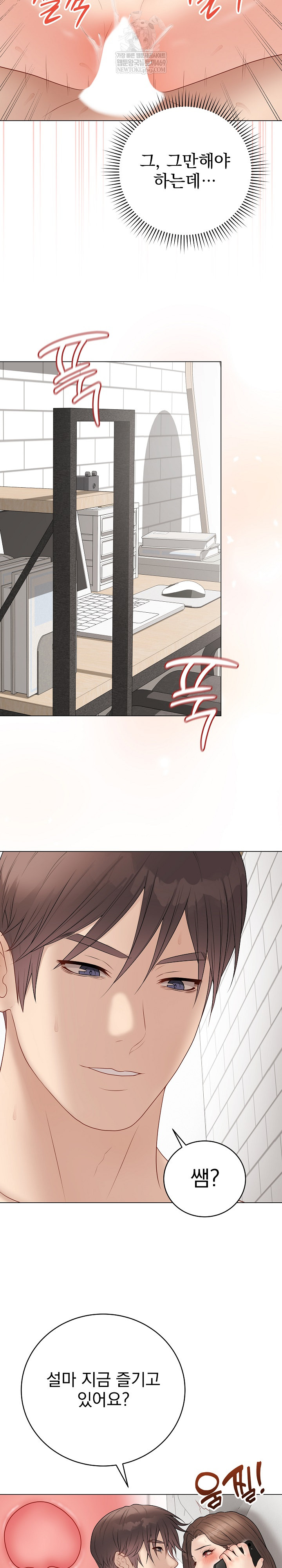 Private Academy Raw Chapter 41 - Page 6