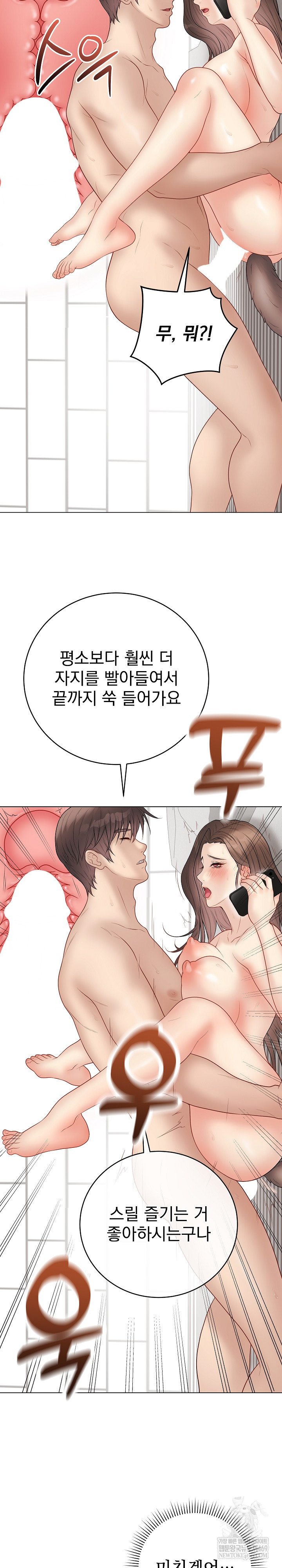 Private Academy Raw Chapter 41 - Page 7