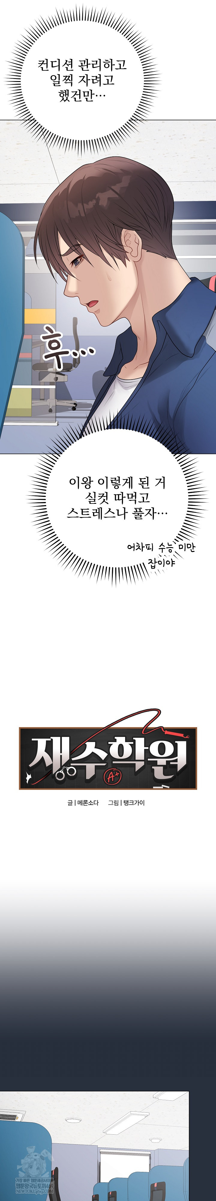 Private Academy Raw Chapter 42 - Page 18