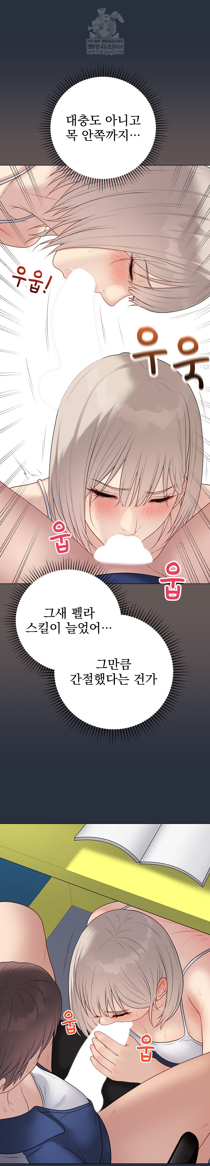 Private Academy Raw Chapter 42 - Page 3