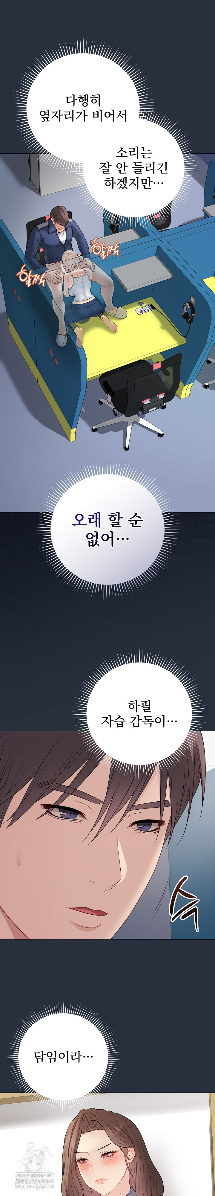 Private Academy Raw Chapter 42 - Page 4