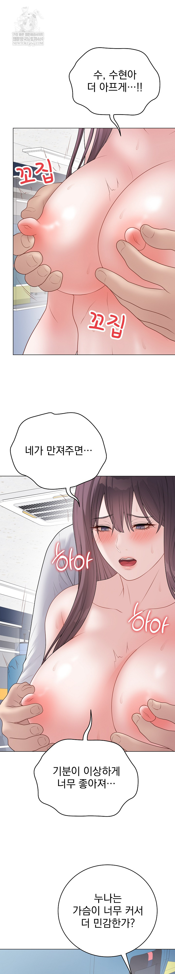 Private Academy Raw Chapter 44 - Page 13