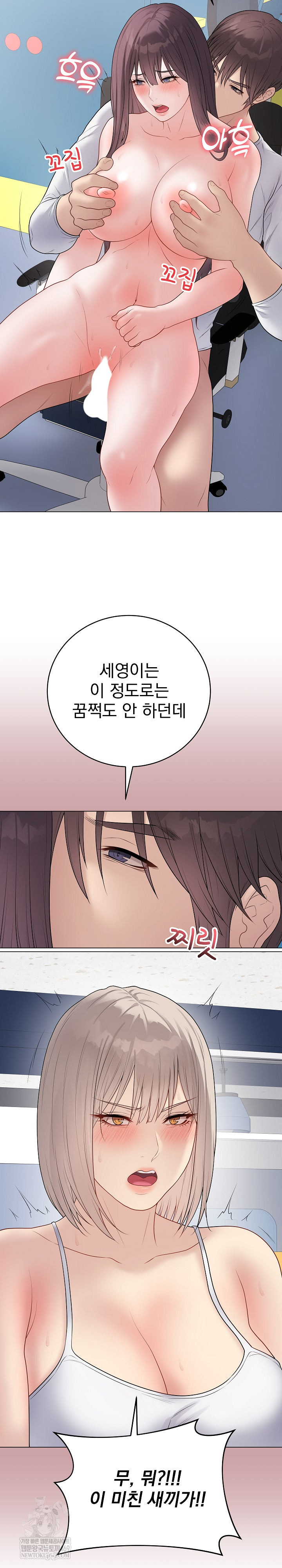 Private Academy Raw Chapter 44 - Page 14