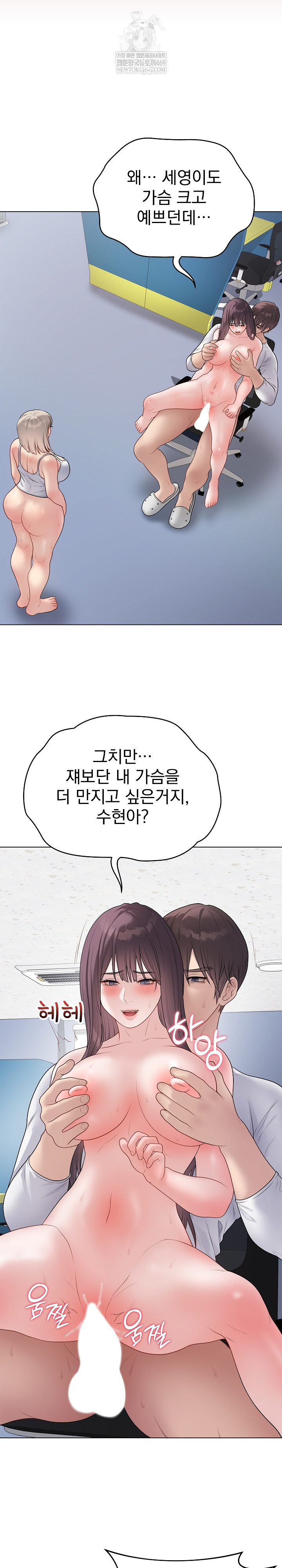 Private Academy Raw Chapter 44 - Page 15