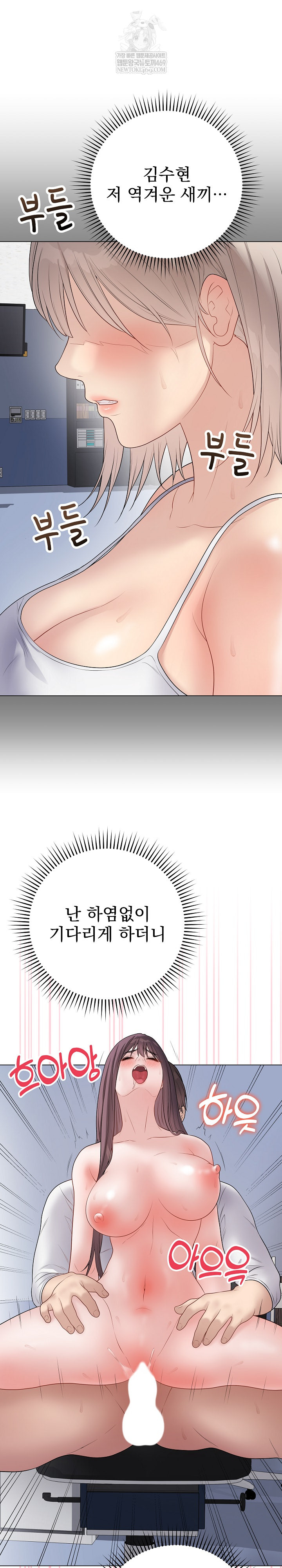 Private Academy Raw Chapter 44 - Page 17