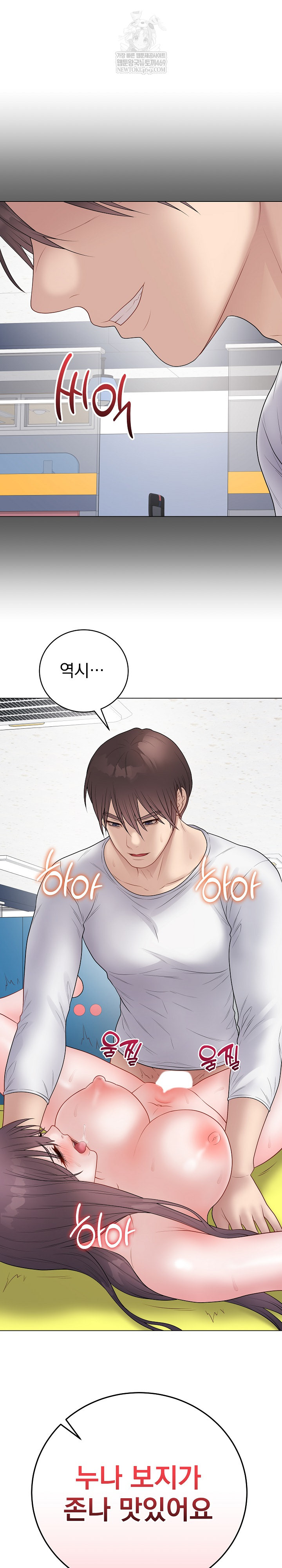 Private Academy Raw Chapter 44 - Page 2