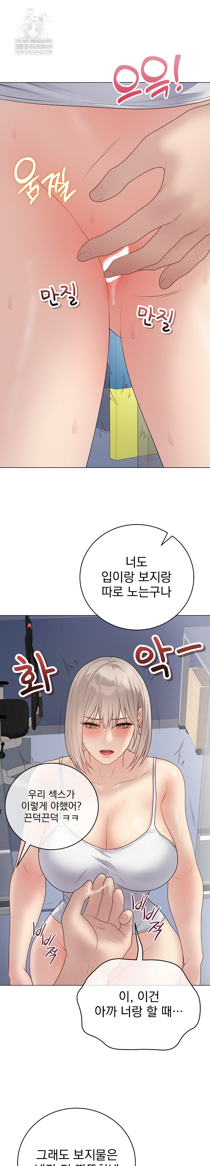 Private Academy Raw Chapter 44 - Page 30