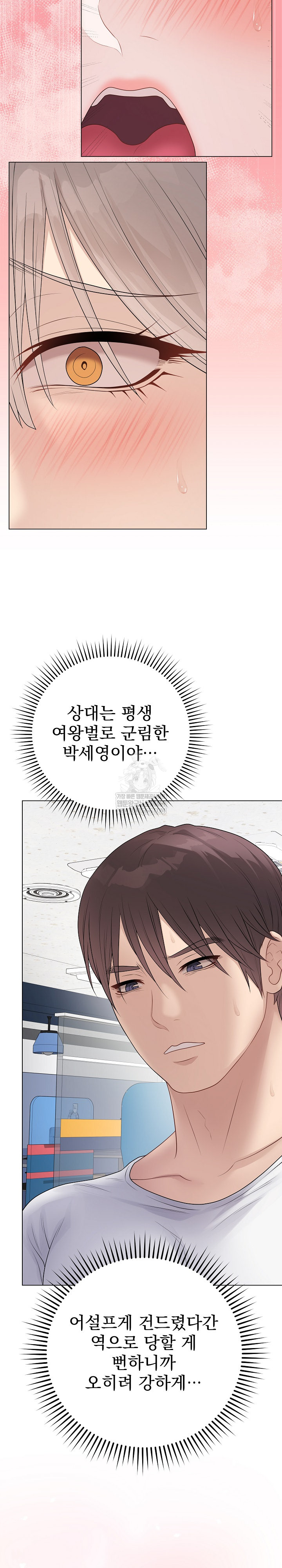 Private Academy Raw Chapter 44 - Page 6