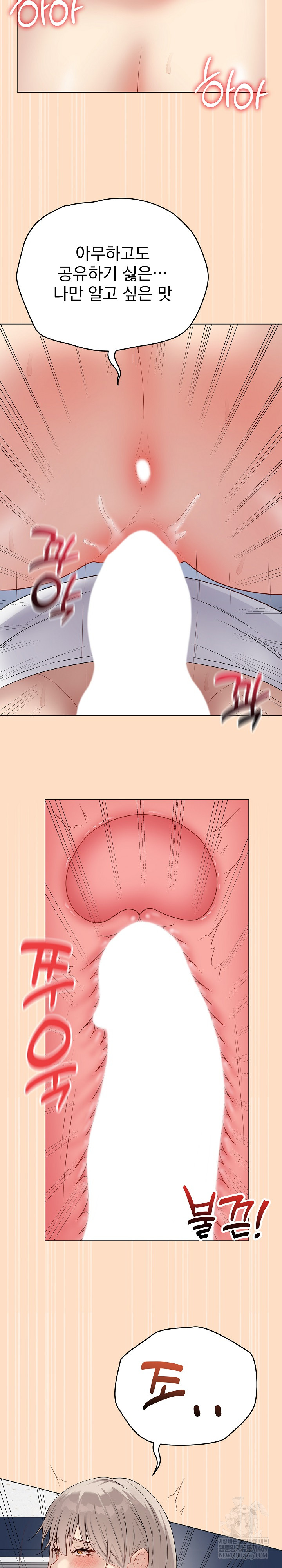 Private Academy Raw Chapter 45 - Page 17