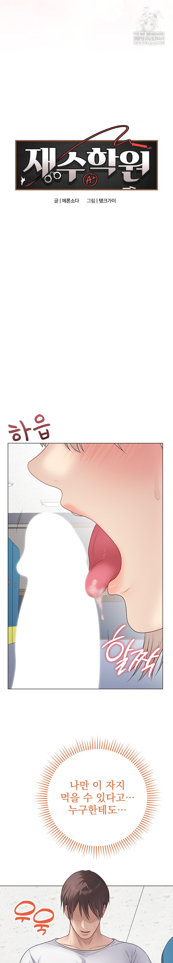 Private Academy Raw Chapter 45 - Page 3