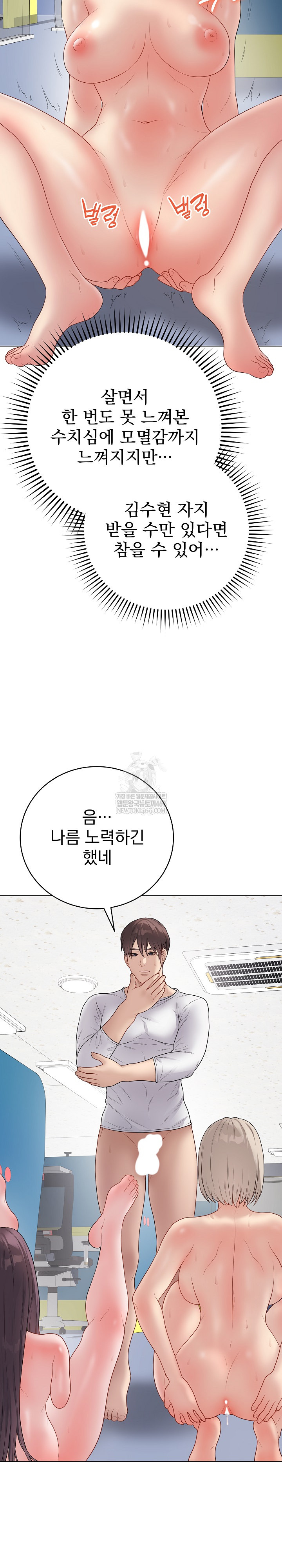 Private Academy Raw Chapter 46 - Page 10