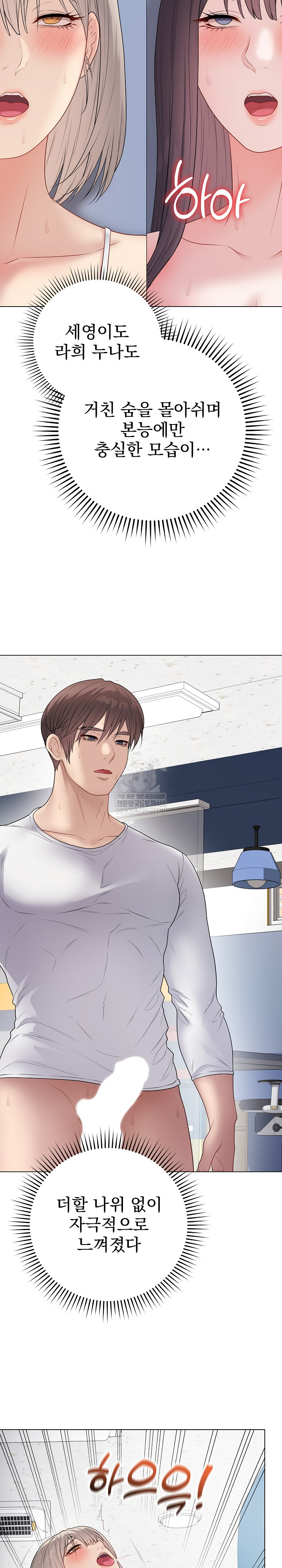 Private Academy Raw Chapter 46 - Page 3