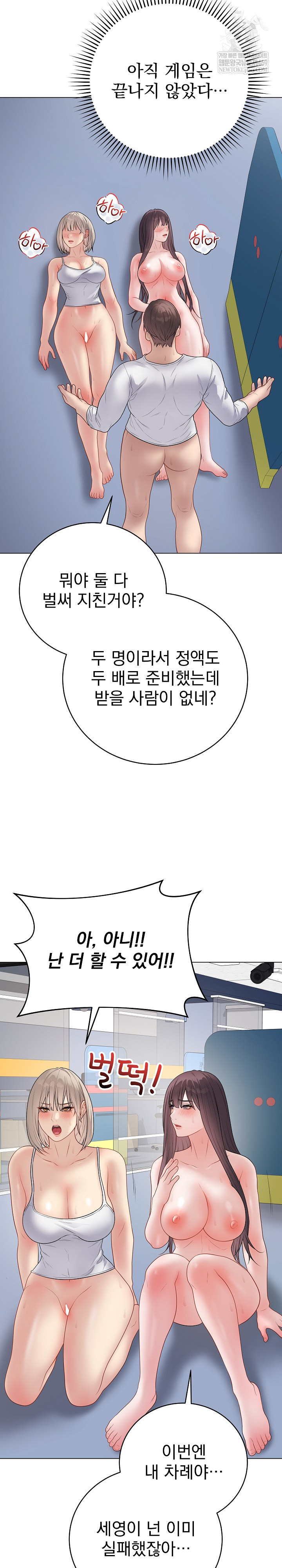 Private Academy Raw Chapter 46 - Page 5