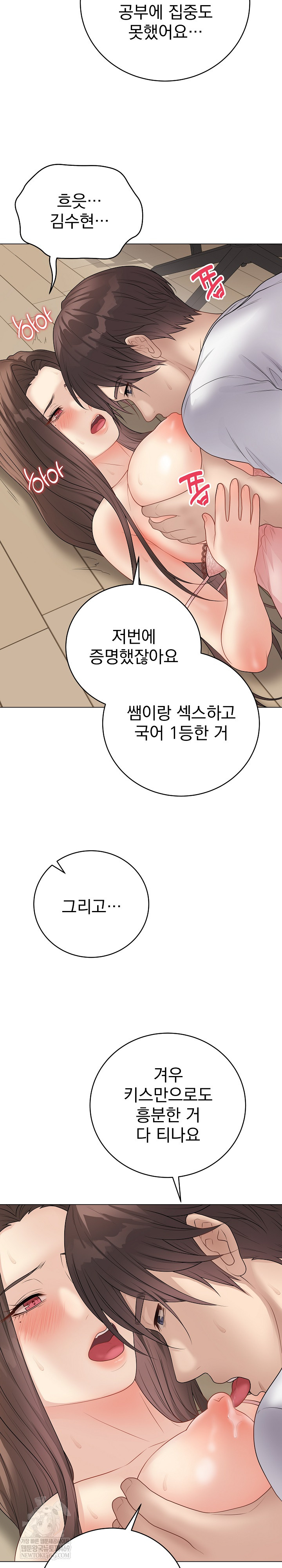 Private Academy Raw Chapter 47 - Page 26