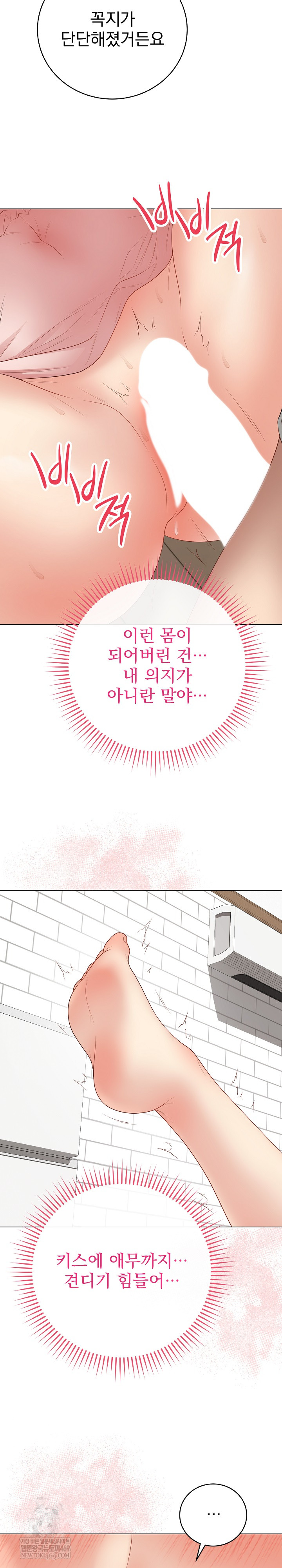 Private Academy Raw Chapter 47 - Page 27