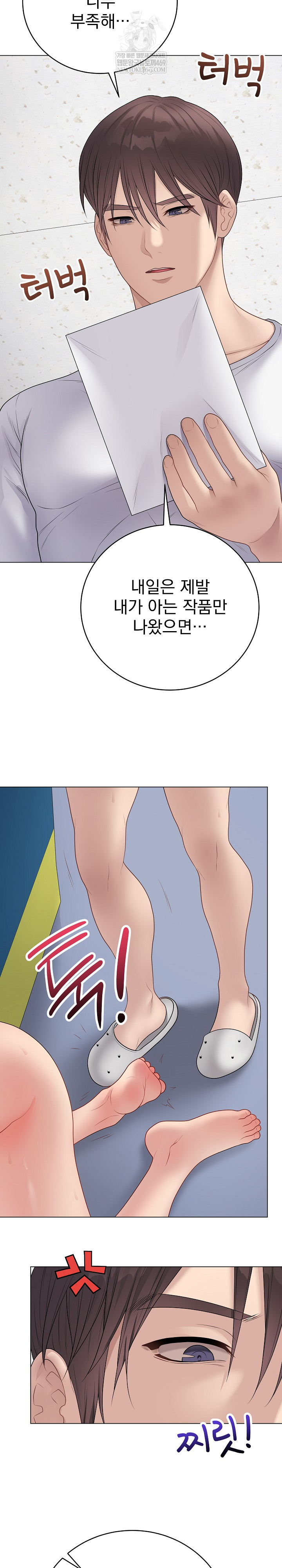 Private Academy Raw Chapter 47 - Page 3