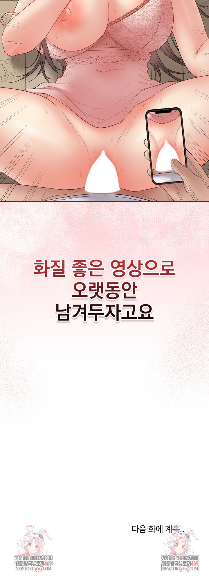 Private Academy Raw Chapter 47 - Page 33