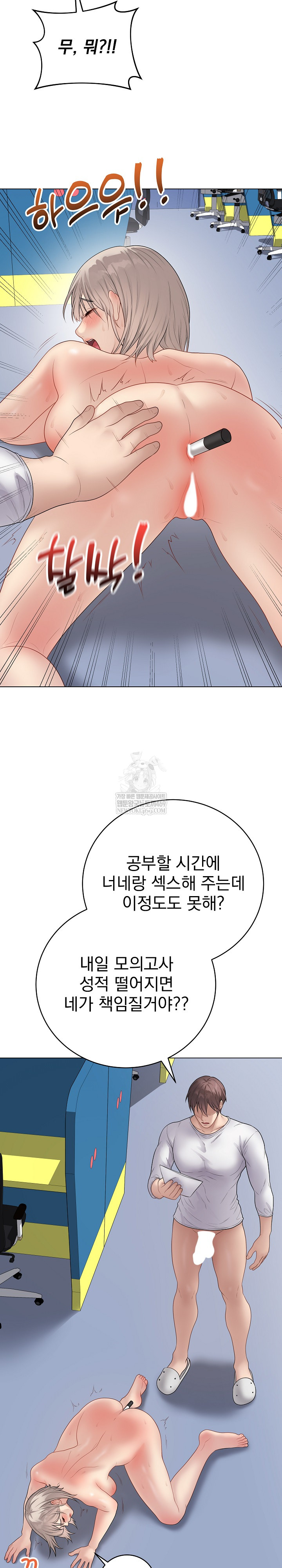 Private Academy Raw Chapter 47 - Page 8