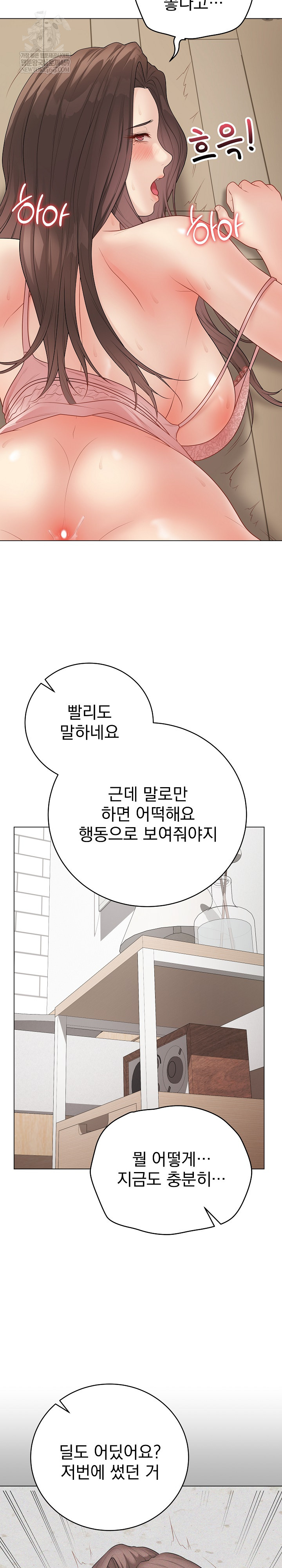 Private Academy Raw Chapter 48 - Page 25