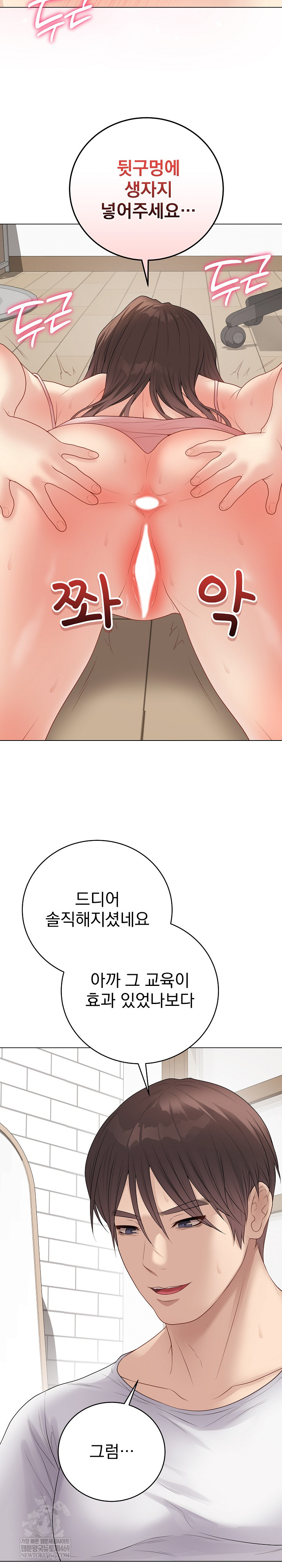 Private Academy Raw Chapter 48 - Page 30