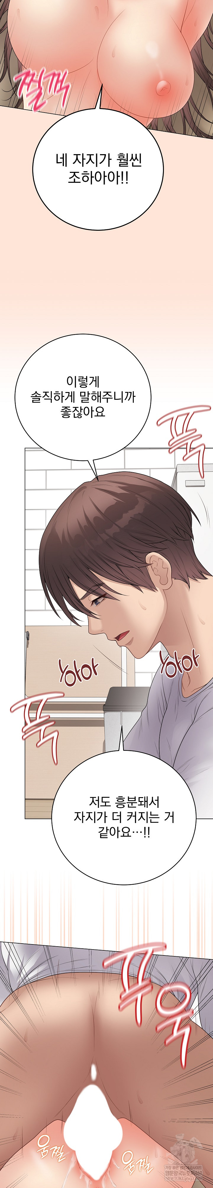 Private Academy Raw Chapter 50 - Page 19