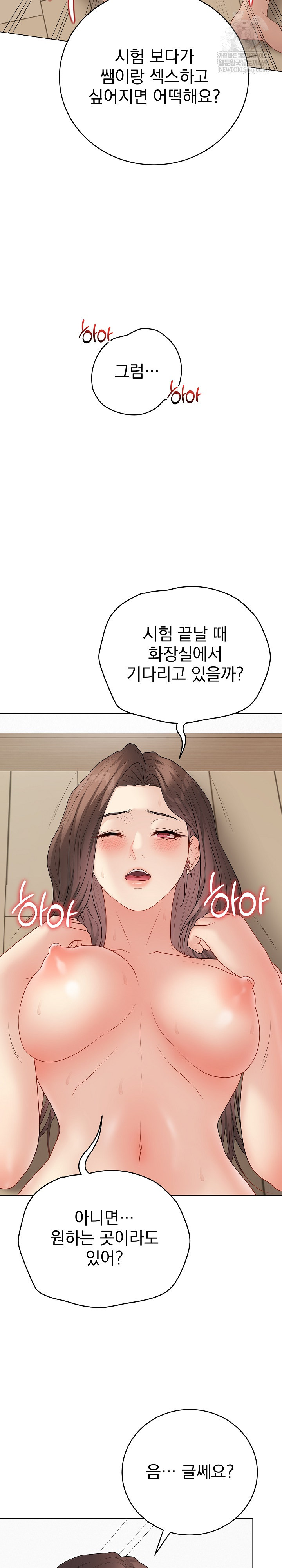 Private Academy Raw Chapter 50 - Page 21