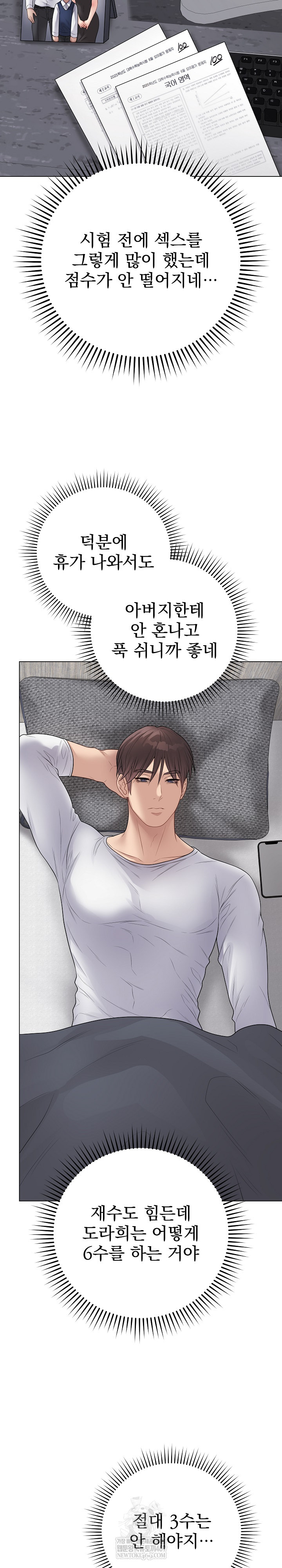 Private Academy Raw Chapter 50 - Page 30